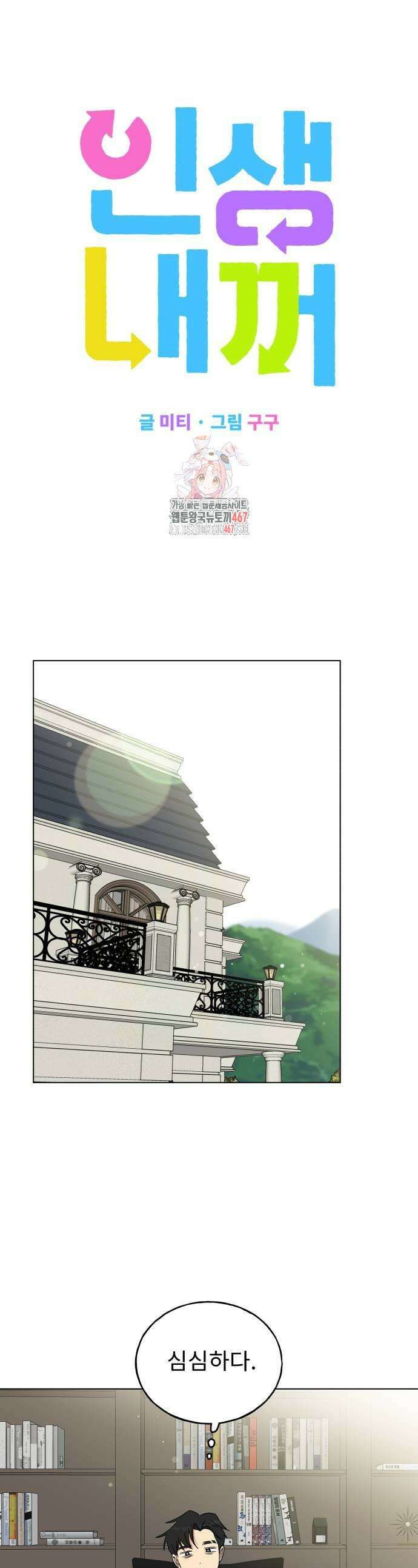 인생내꺼 8화 1