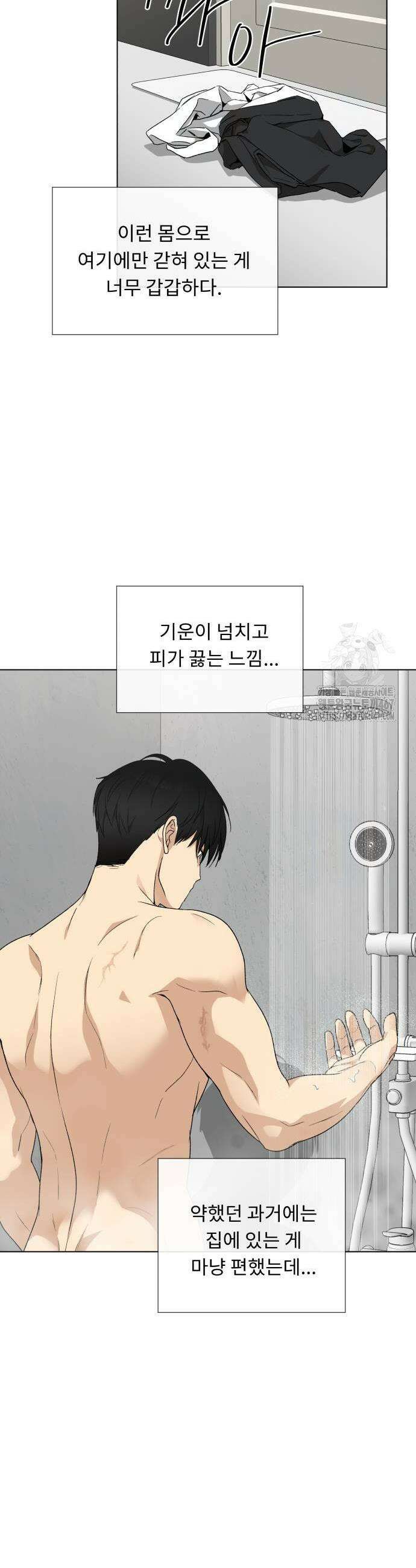 인생내꺼 8화 3
