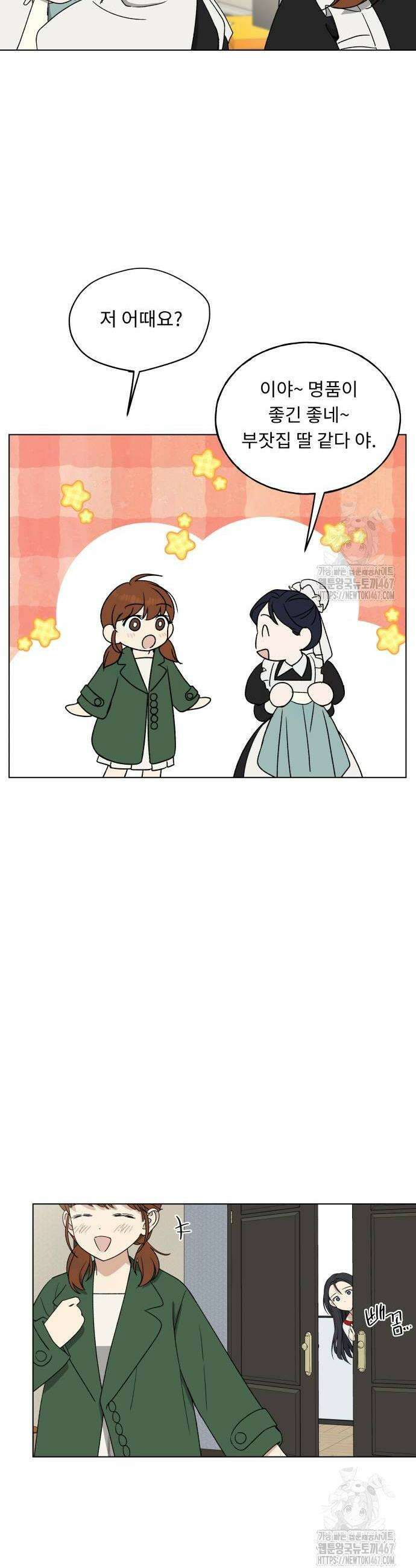 인생내꺼 8화 8