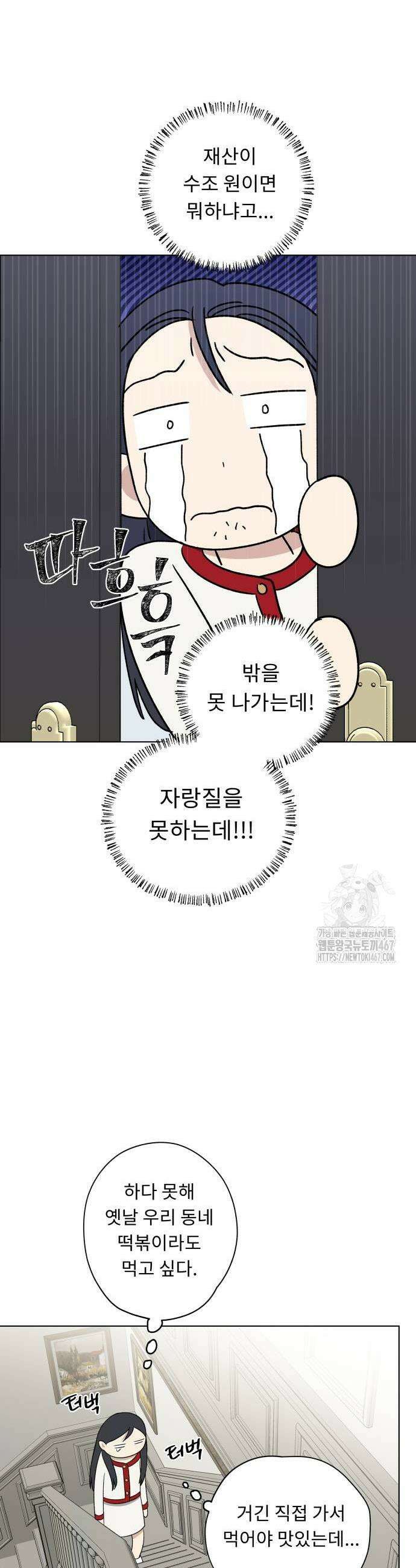 인생내꺼 8화 9