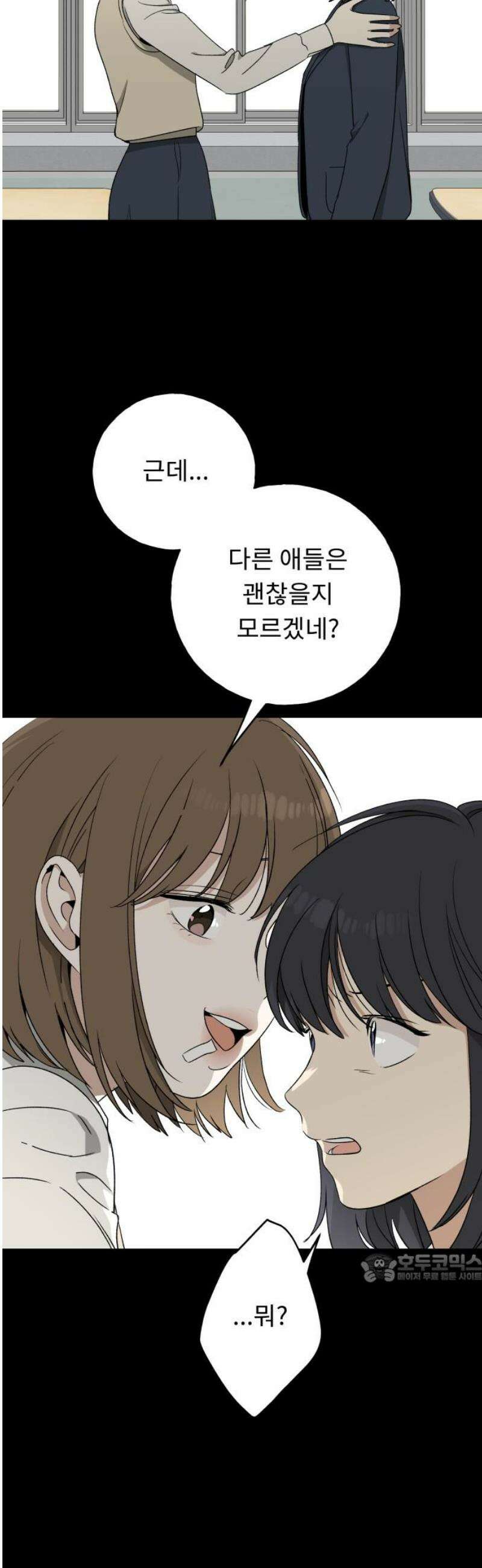인생내꺼 18화 2