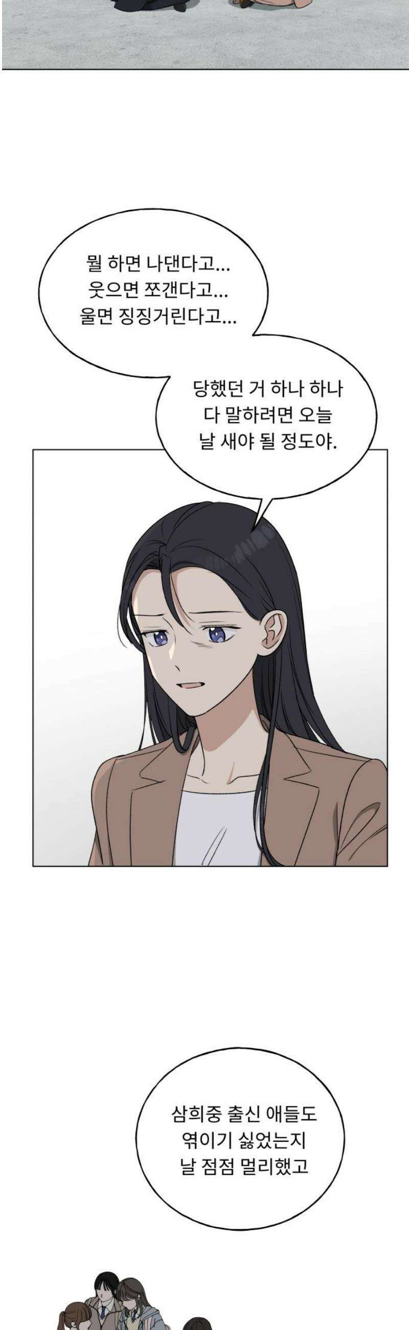 인생내꺼 18화 6