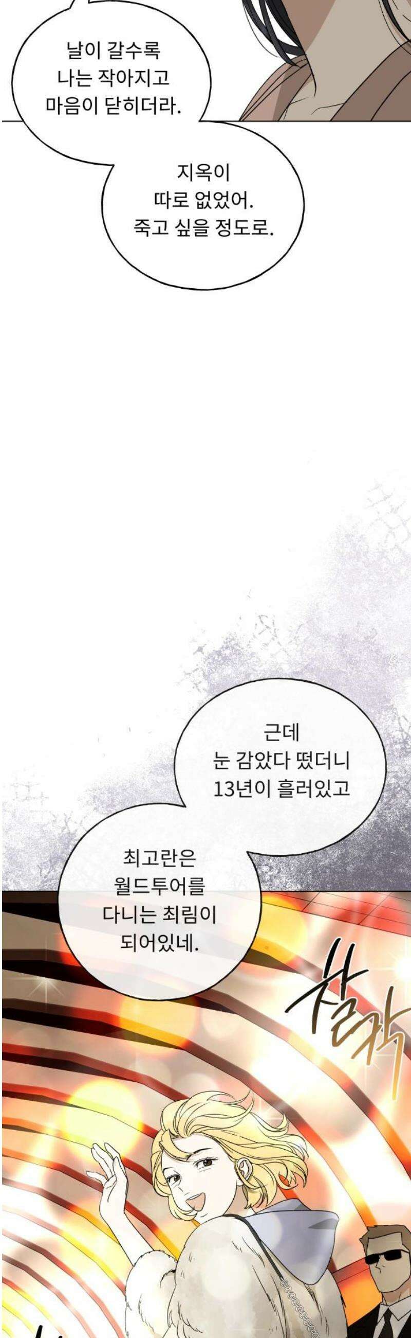 인생내꺼 18화 8