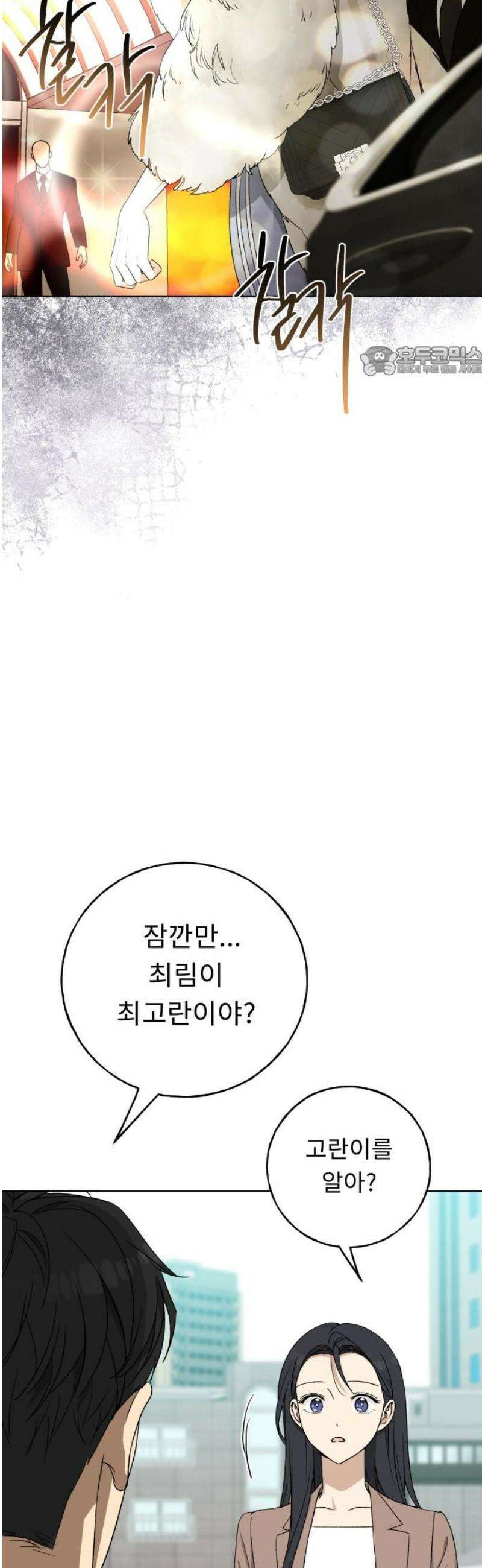 인생내꺼 18화 9