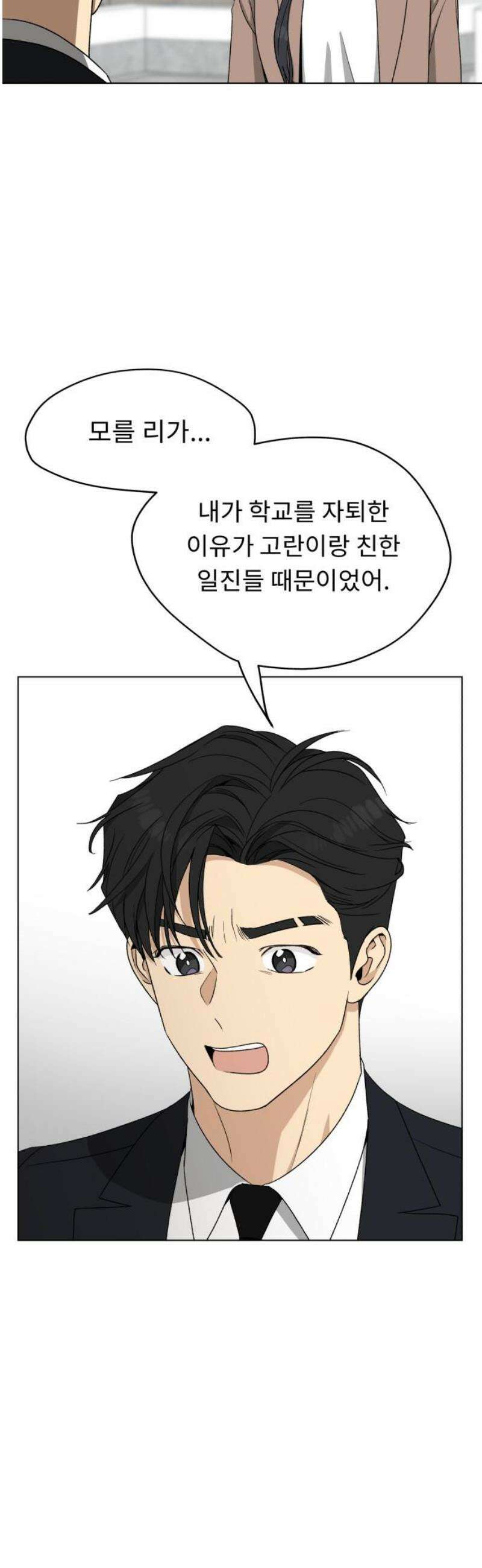 인생내꺼 18화 10