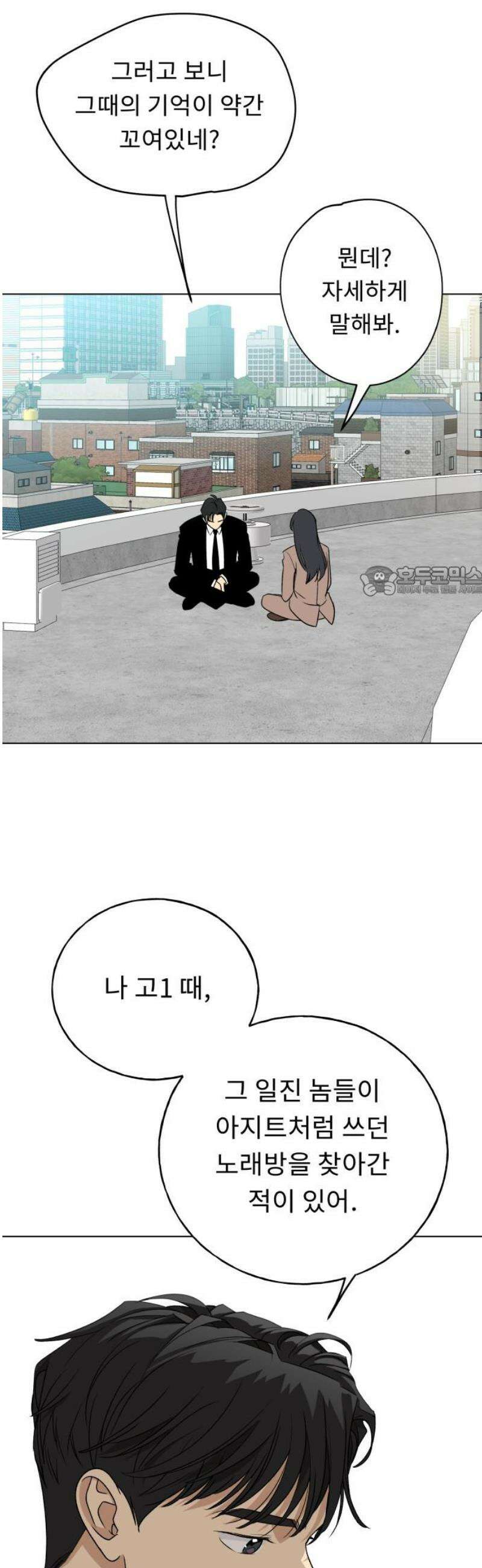 인생내꺼 18화 11