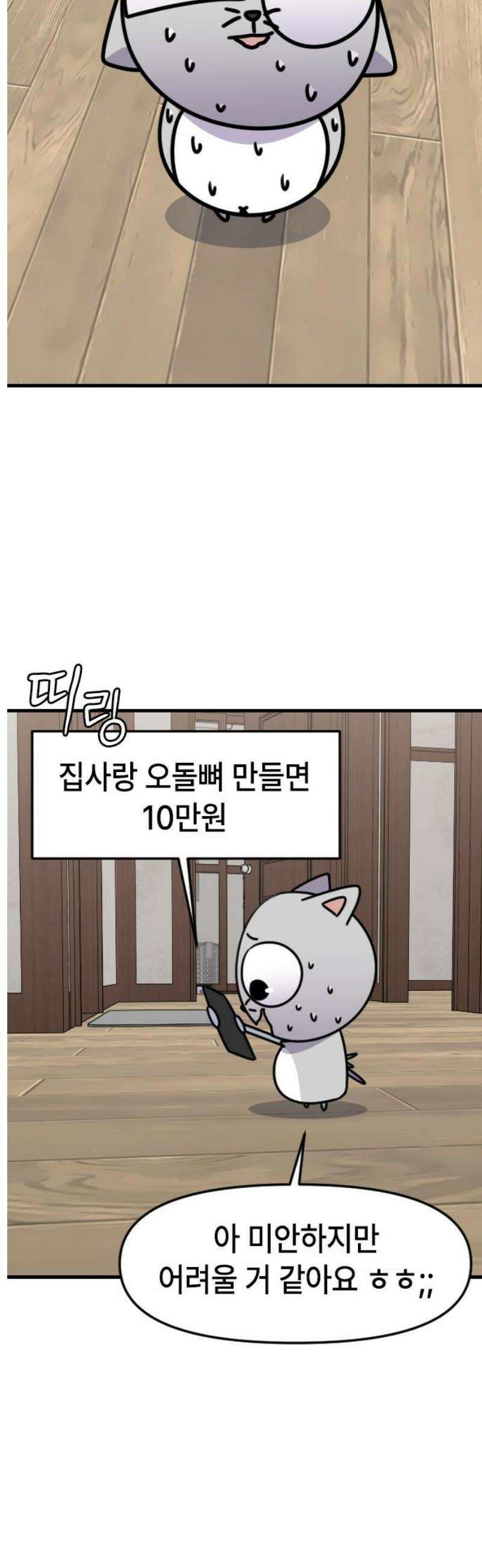 천재 곰먐미 김순자 66화 - 후원자 응쿵댄 3