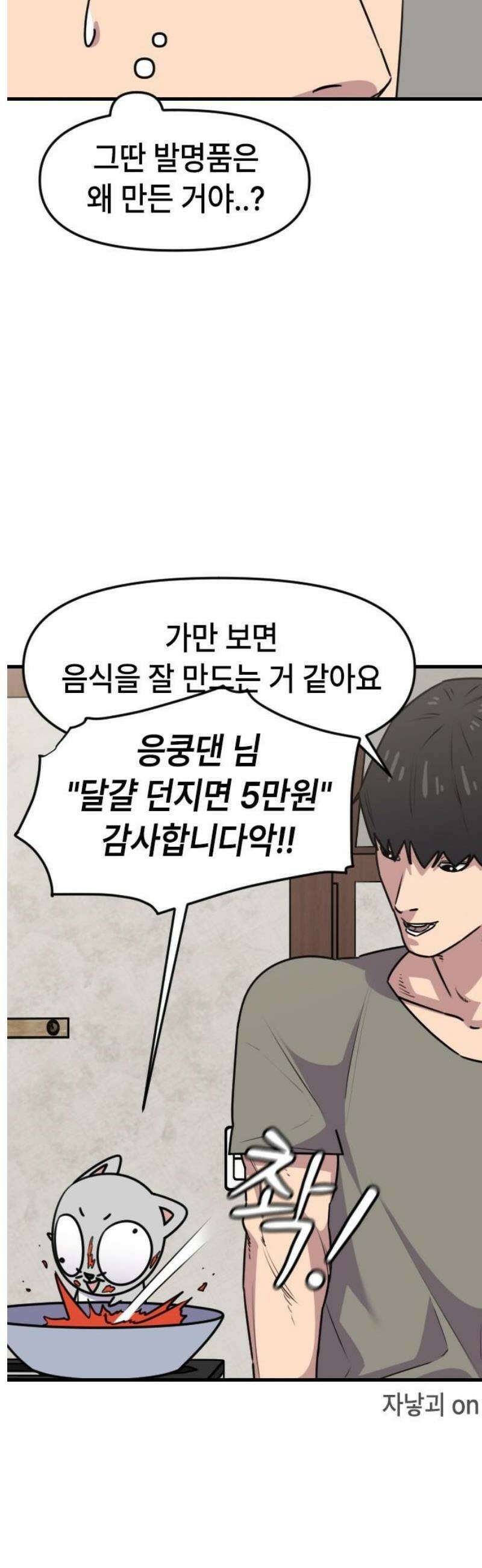 천재 곰먐미 김순자 66화 - 후원자 응쿵댄 8