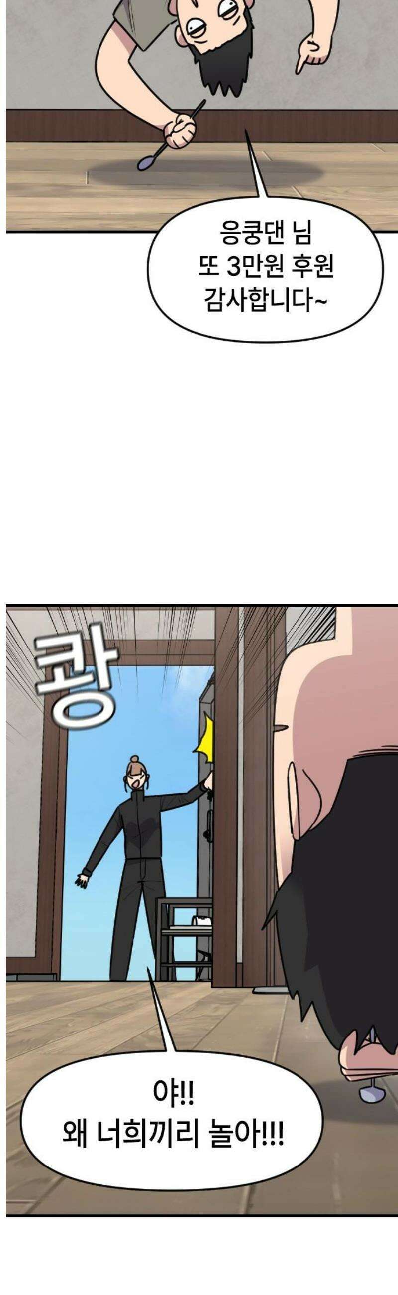 천재 곰먐미 김순자 66화 - 후원자 응쿵댄 18