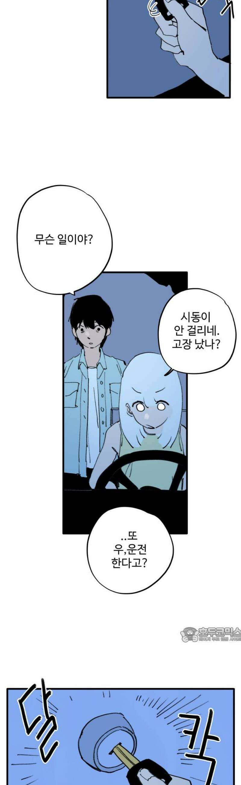 335KM 5화:난 네가 정말 좋아 2
