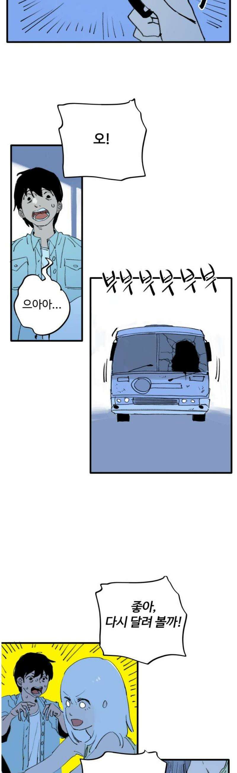 335KM 5화:난 네가 정말 좋아 3
