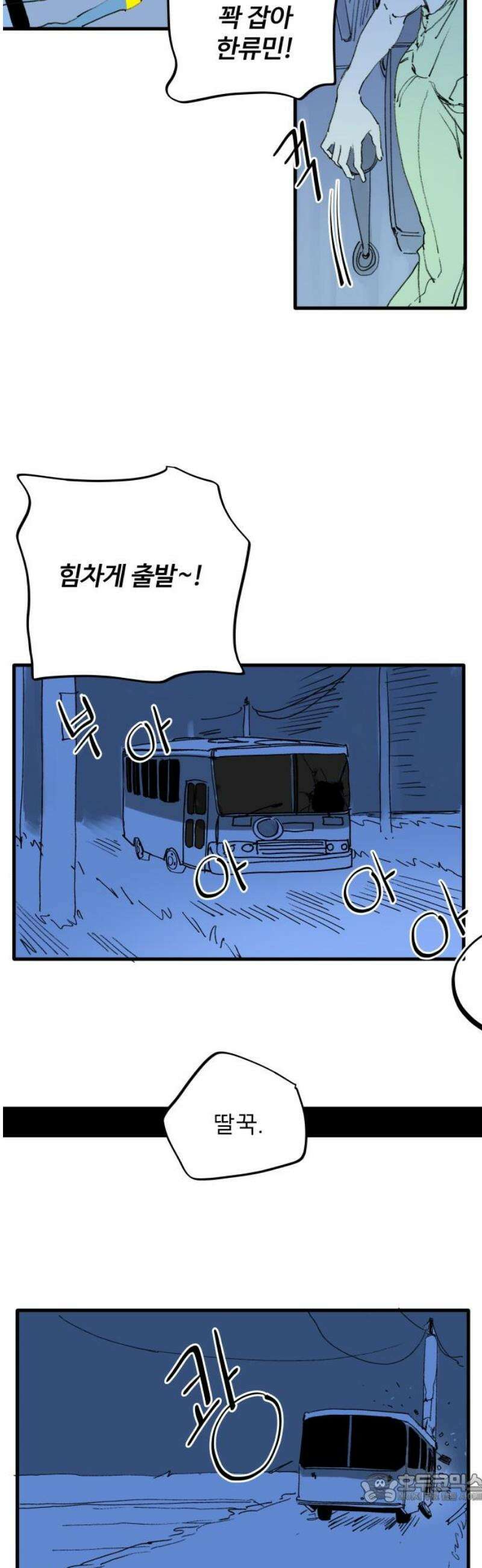 335KM 5화:난 네가 정말 좋아 4