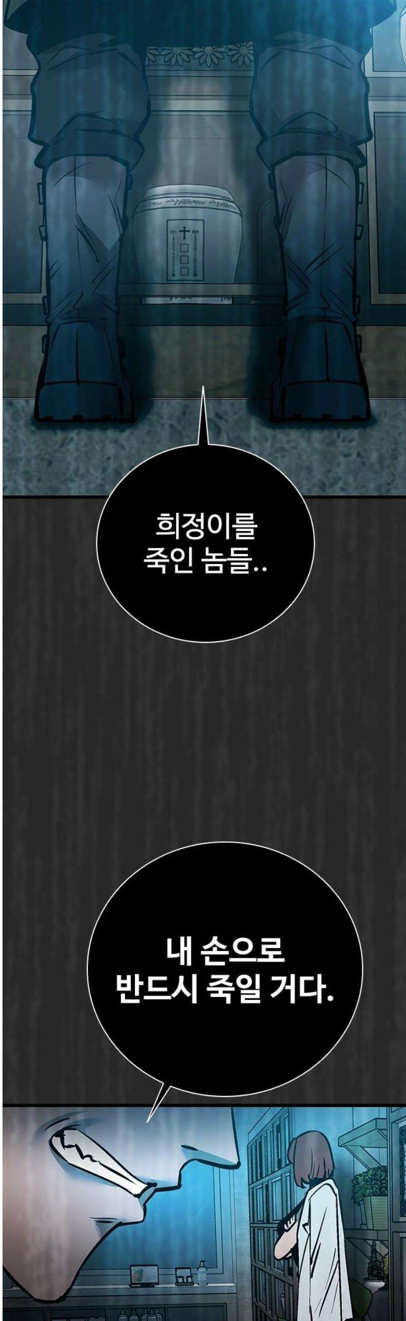 킬링필드 20화 14