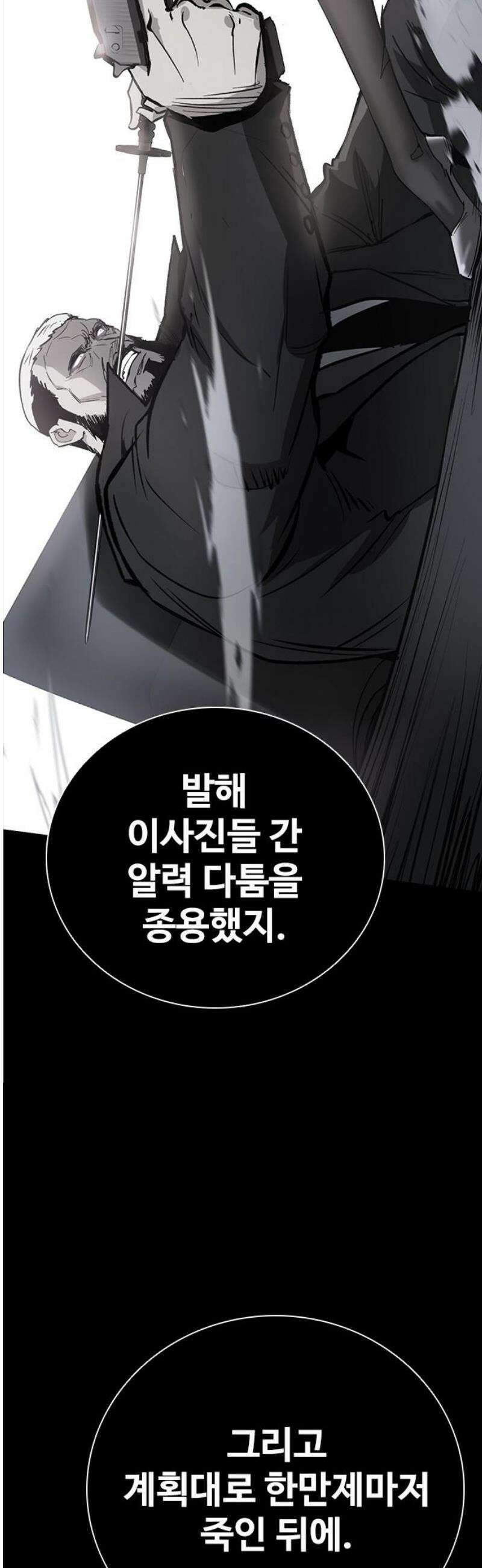 킬링필드 20화 27