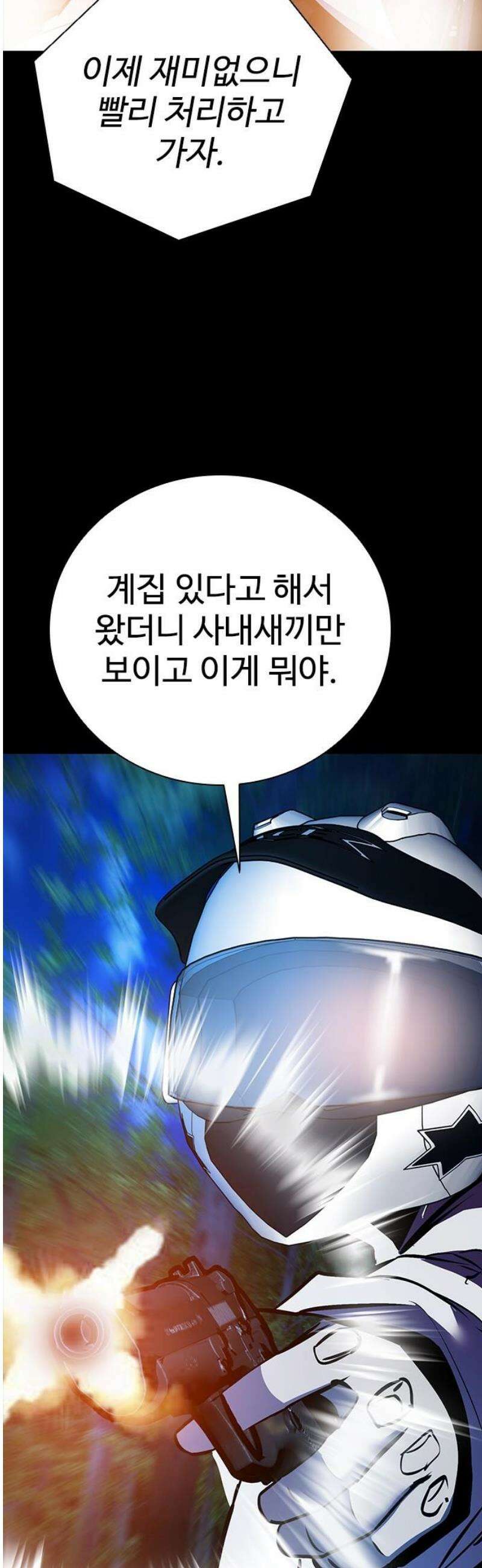 킬링필드 20화 50