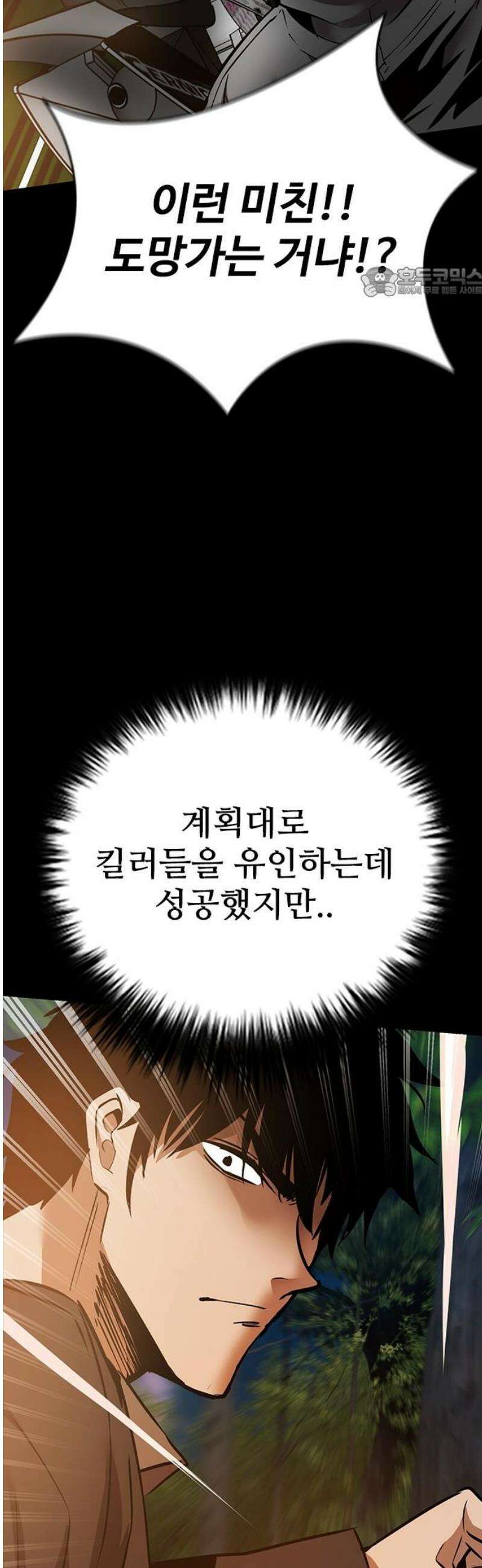 킬링필드 20화 54