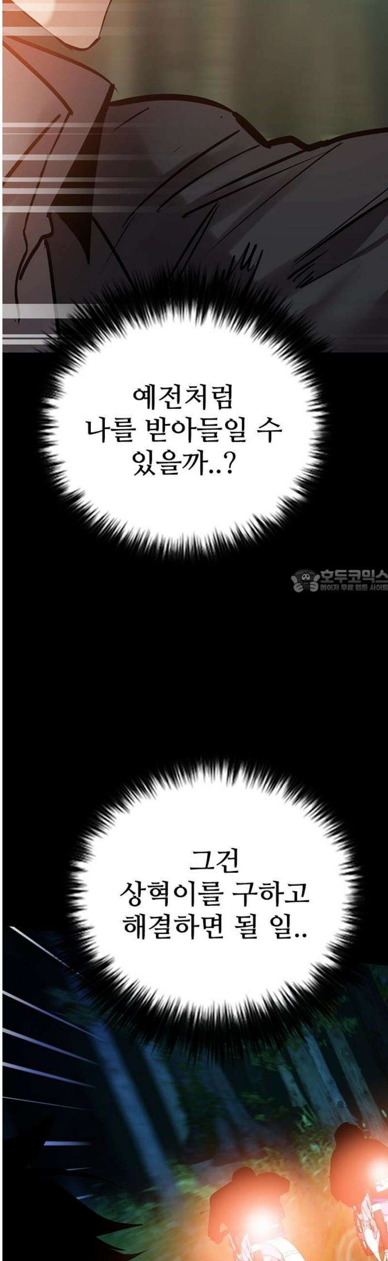 킬링필드 20화 58