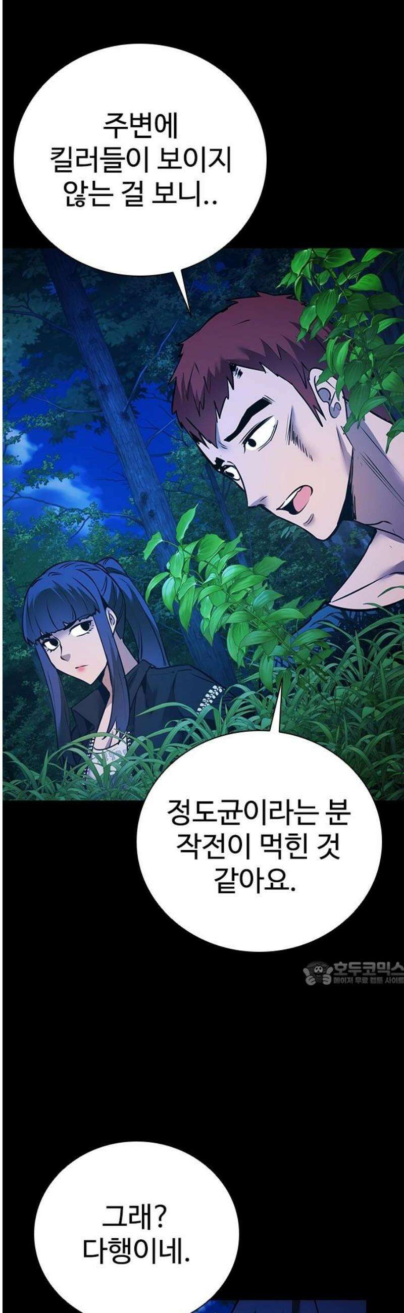 킬링필드 20화 62