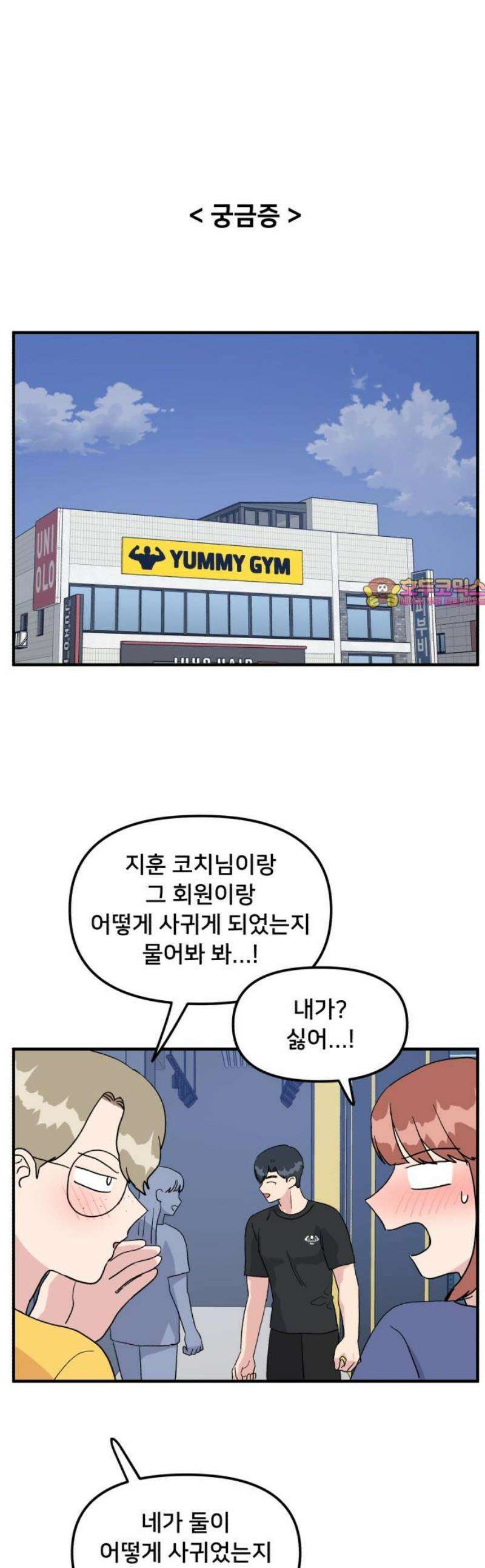 헬스x로맨스 65화 1