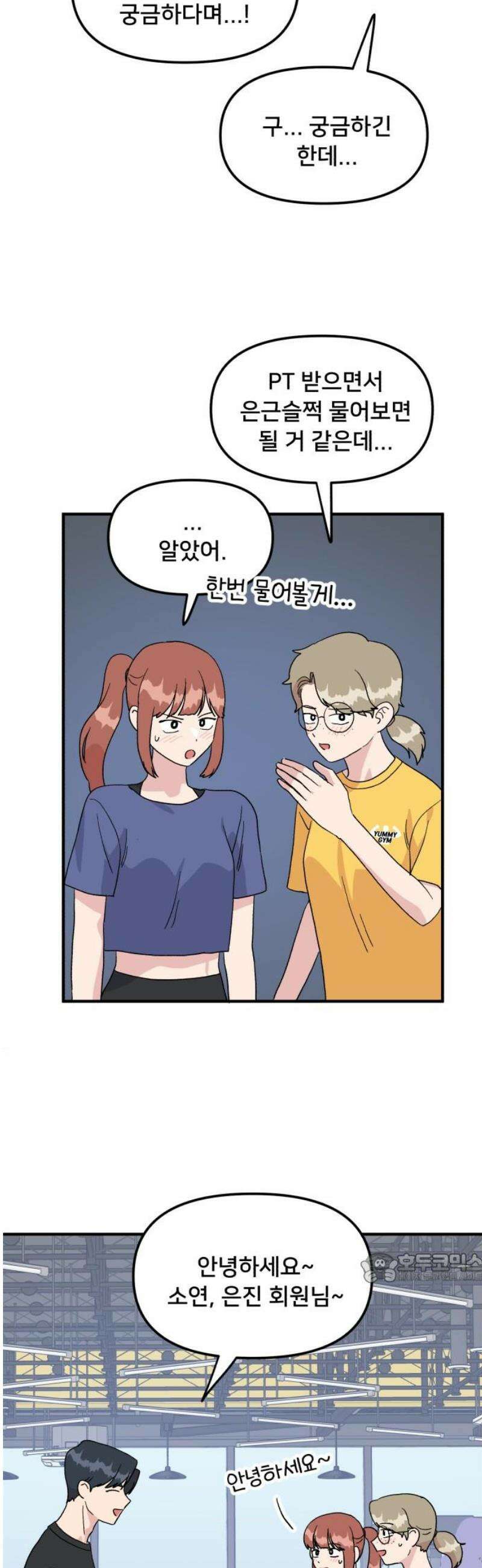 헬스x로맨스 65화 2