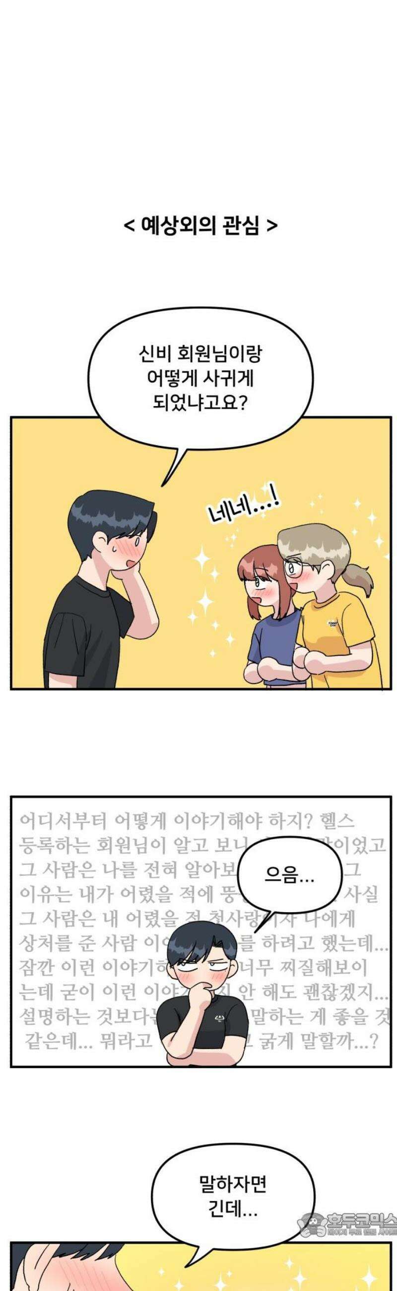 헬스x로맨스 65화 4