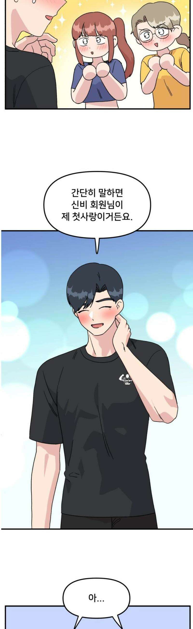 헬스x로맨스 65화 5