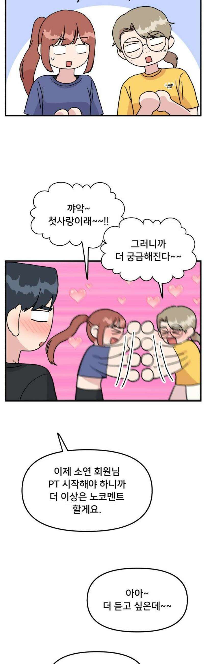 헬스x로맨스 65화 6