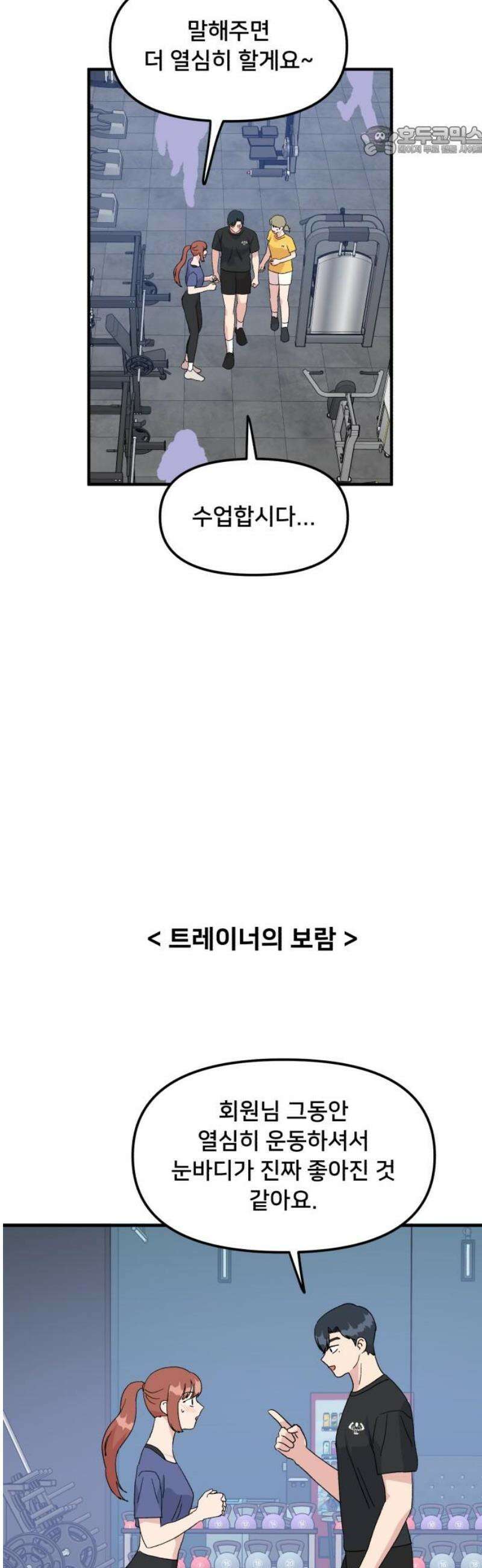 헬스x로맨스 65화 7