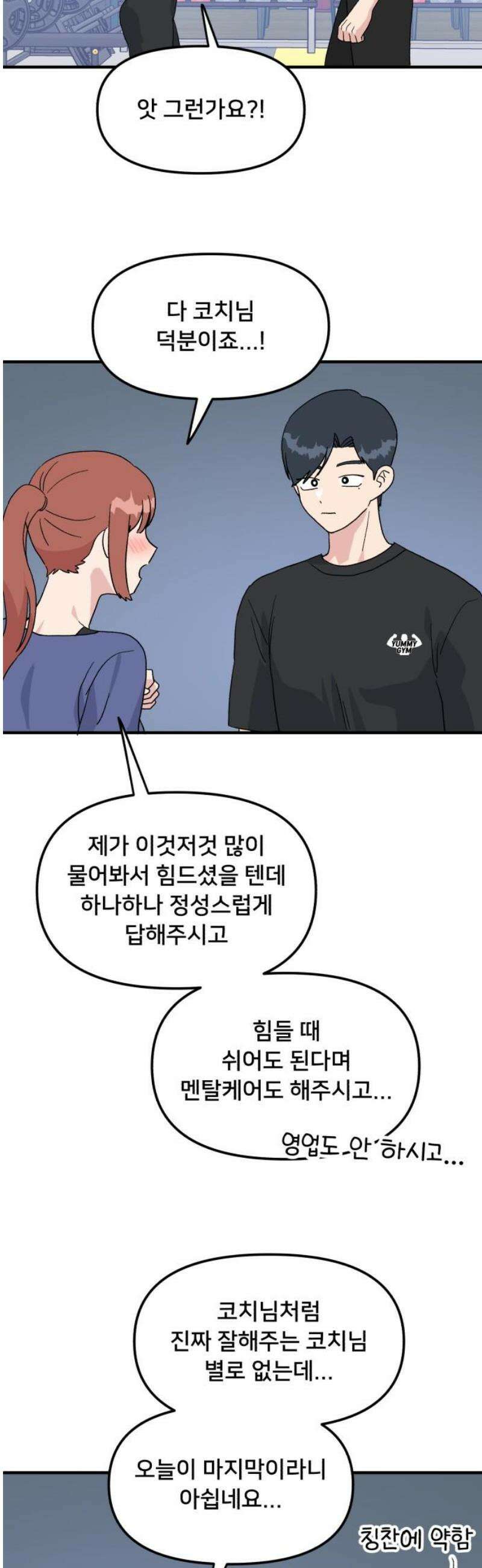 헬스x로맨스 65화 8
