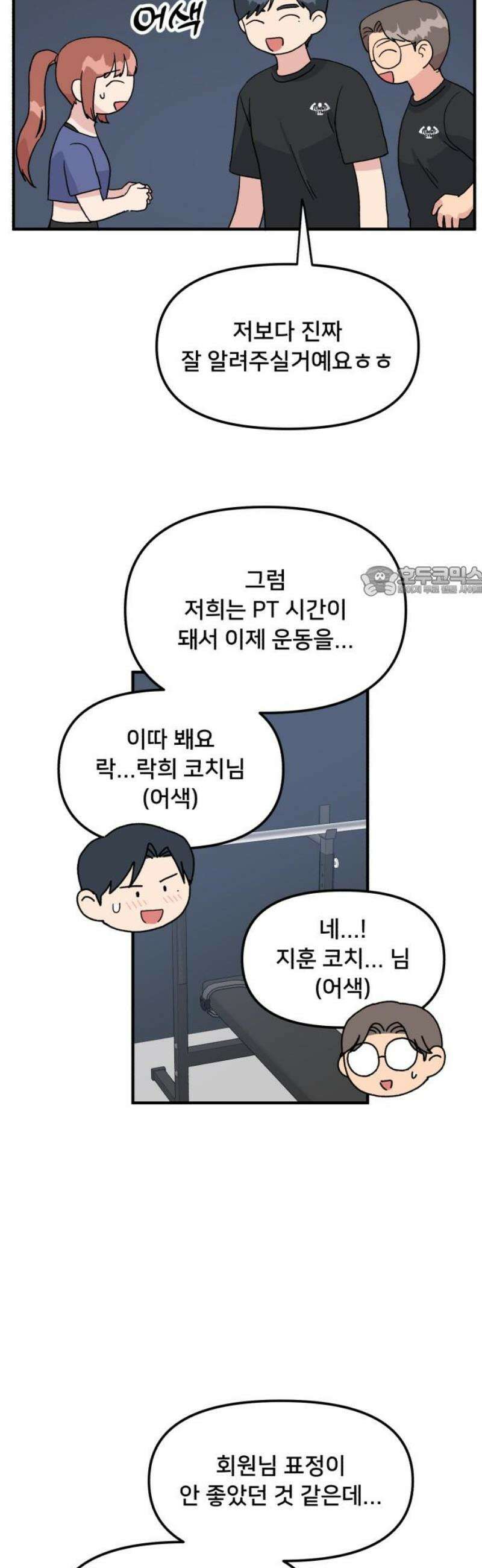 헬스x로맨스 65화 11