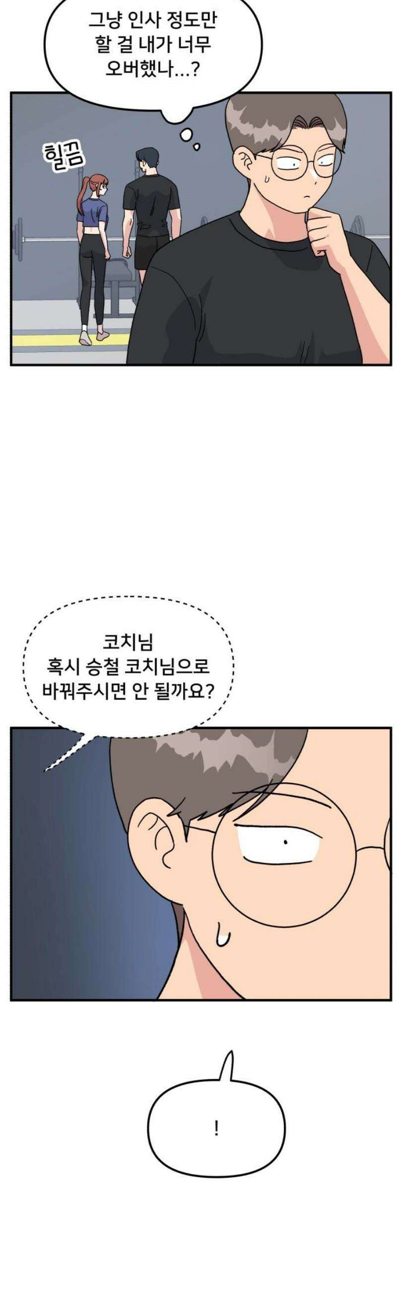 헬스x로맨스 65화 12