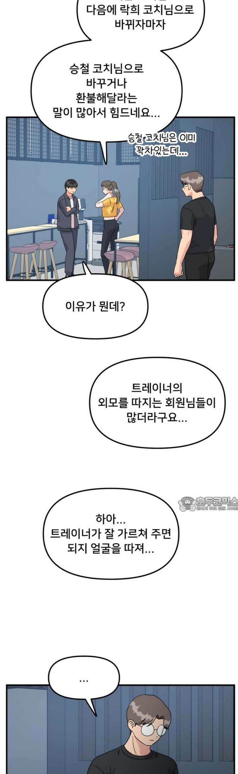 헬스x로맨스 65화 15
