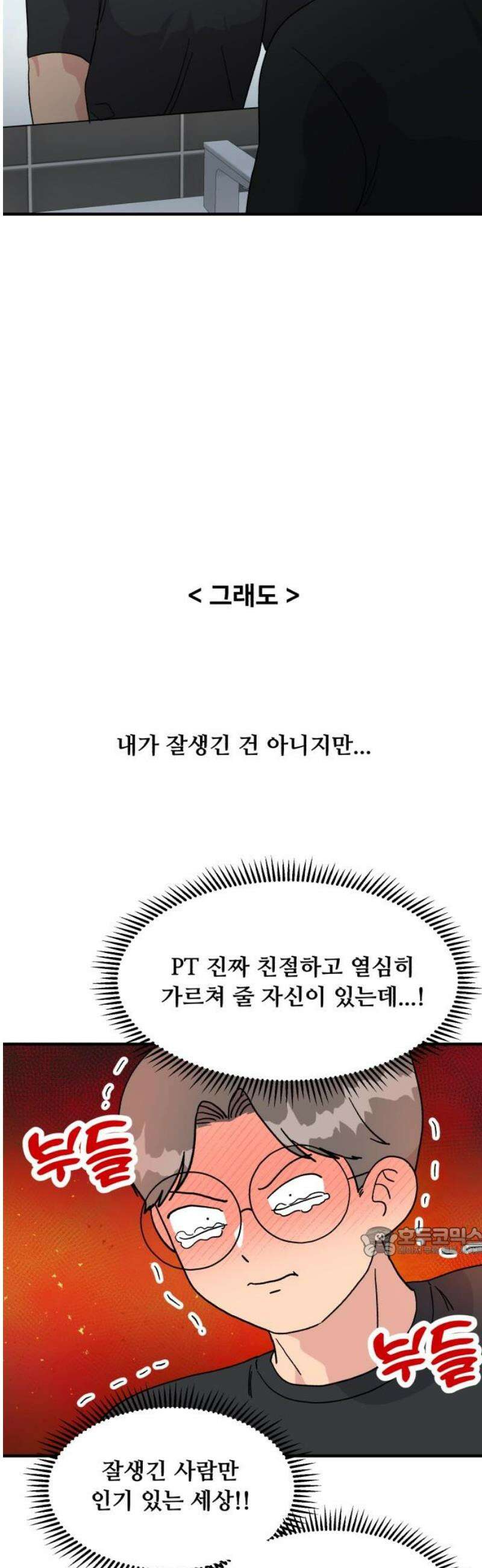 헬스x로맨스 65화 17