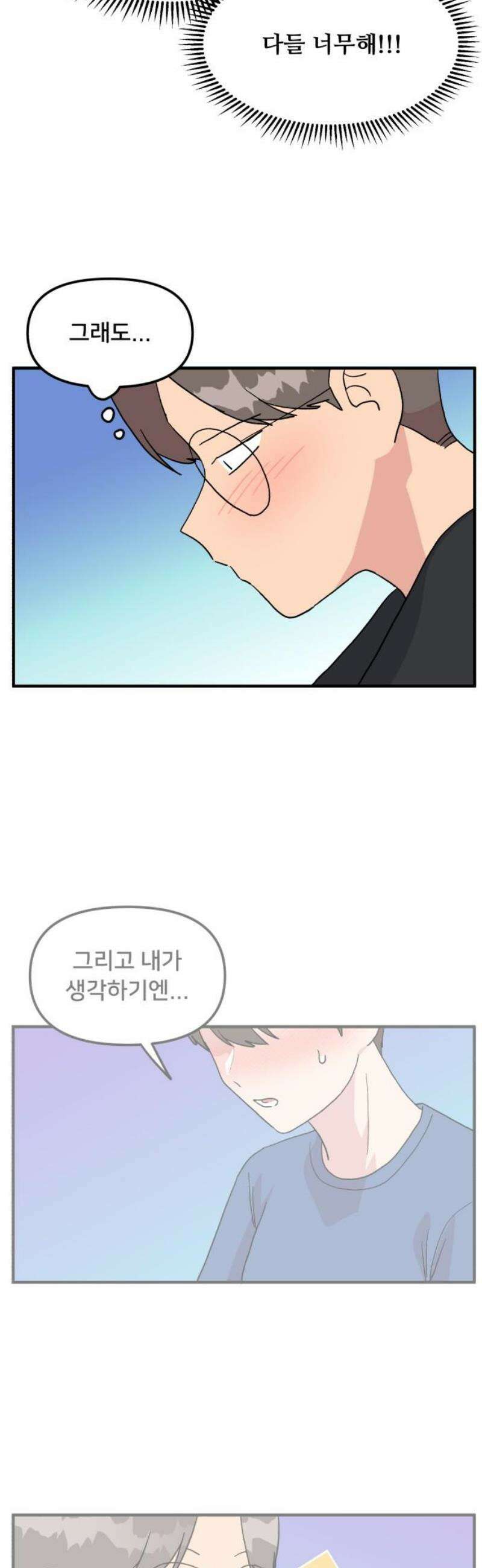 헬스x로맨스 65화 18