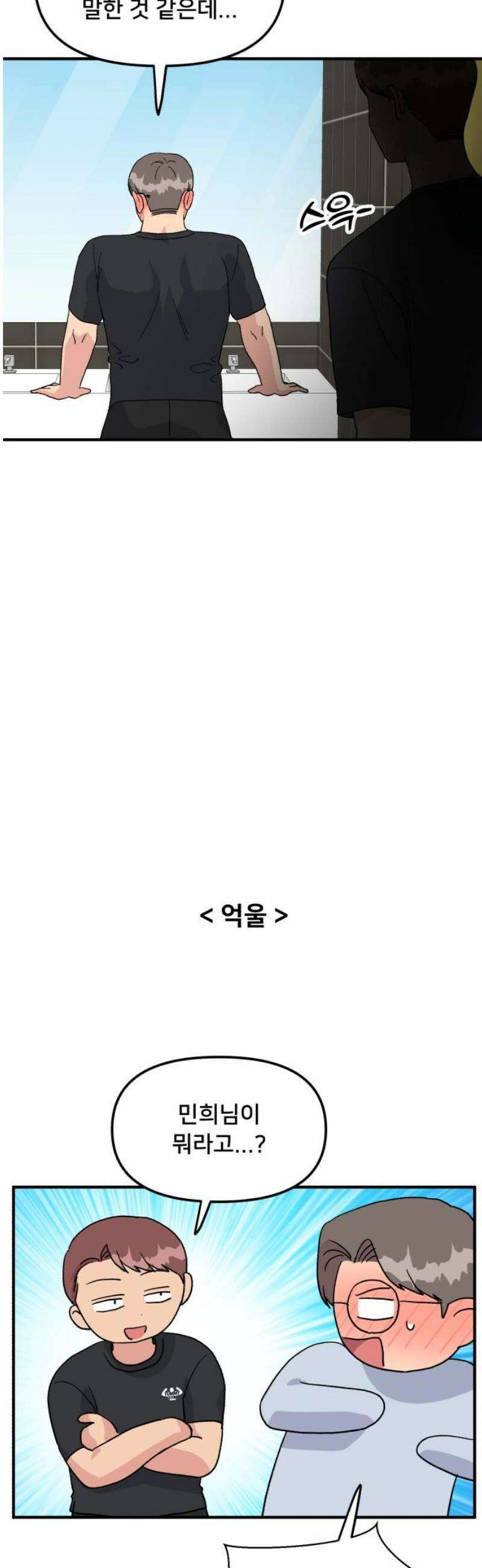 헬스x로맨스 65화 20