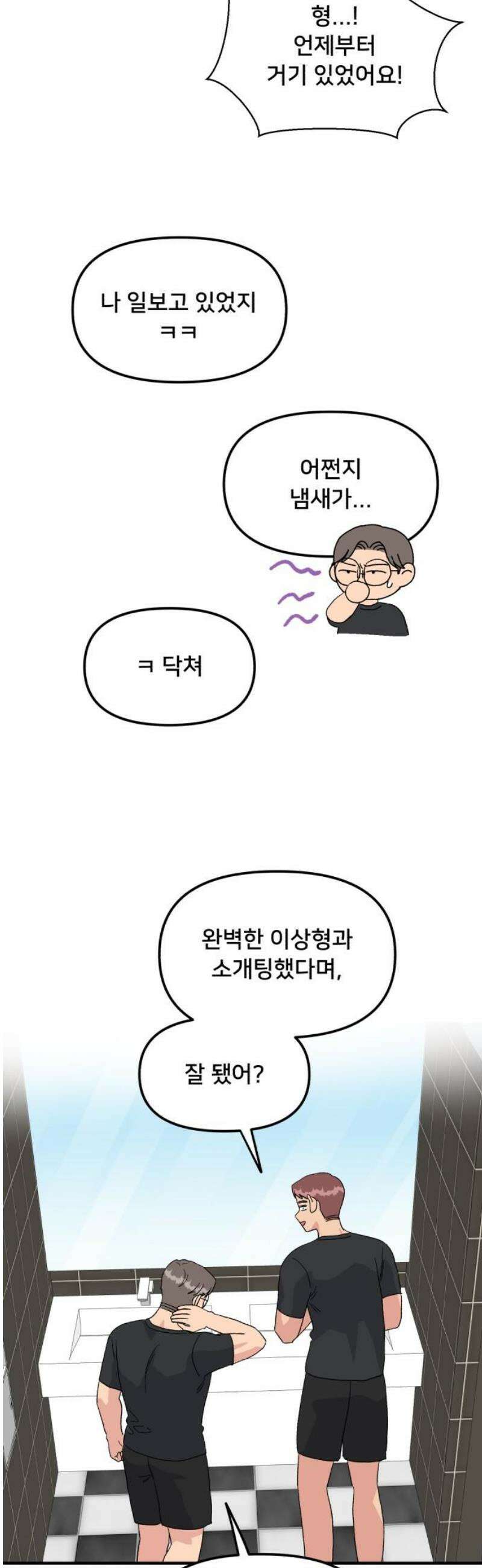 헬스x로맨스 65화 21