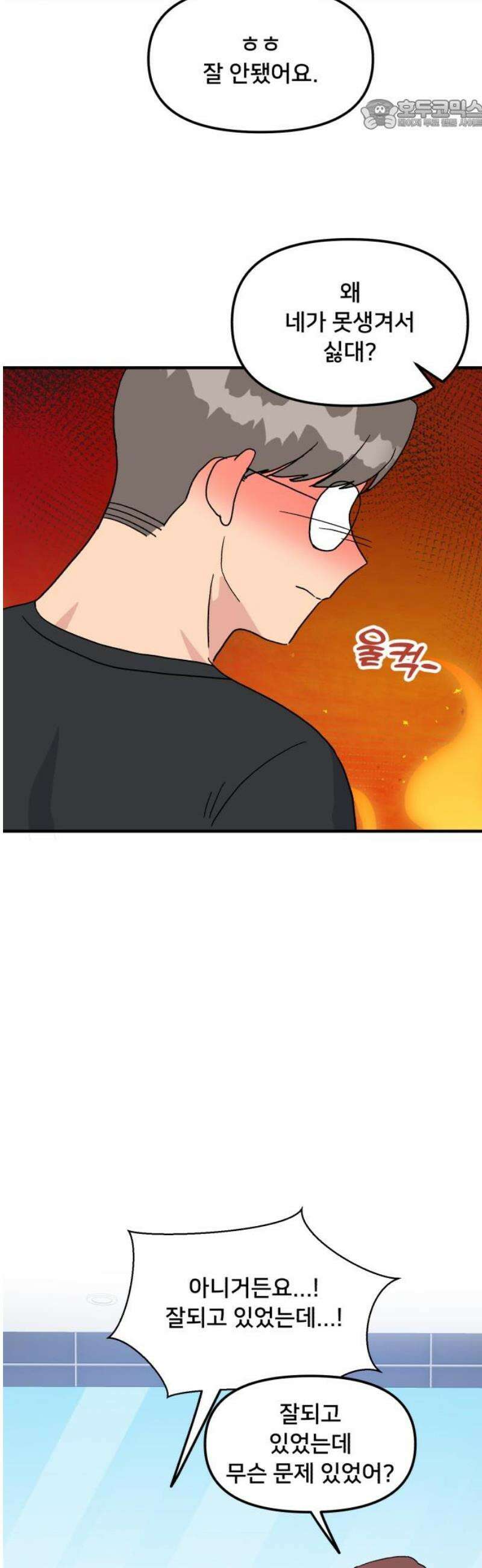 헬스x로맨스 65화 22