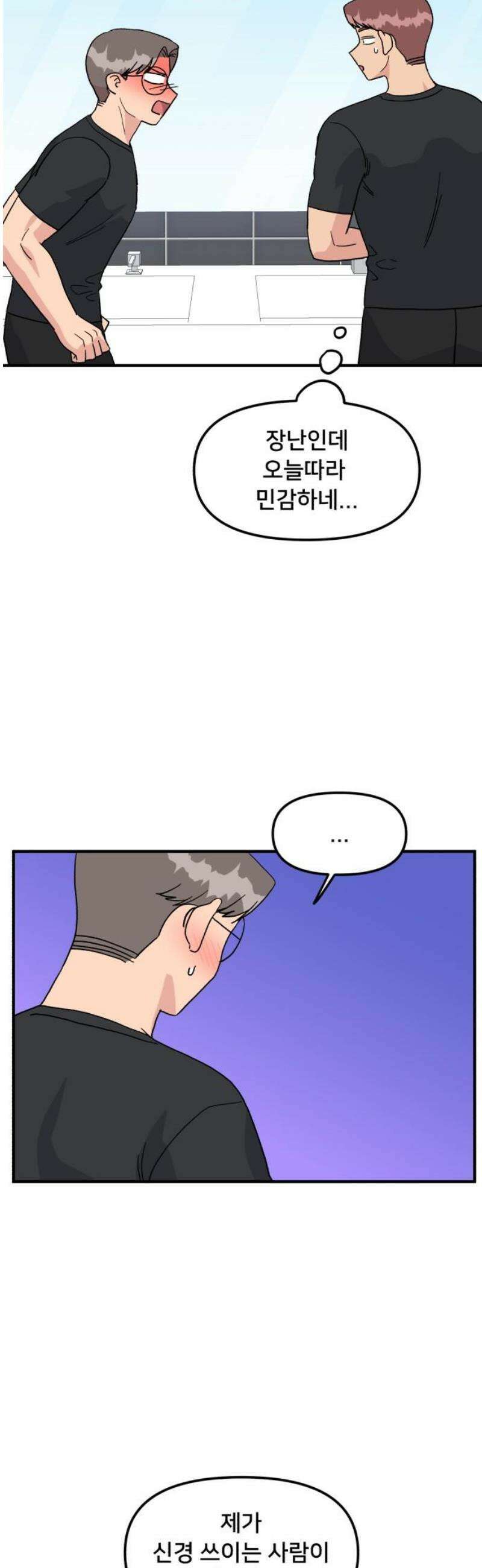 헬스x로맨스 65화 23