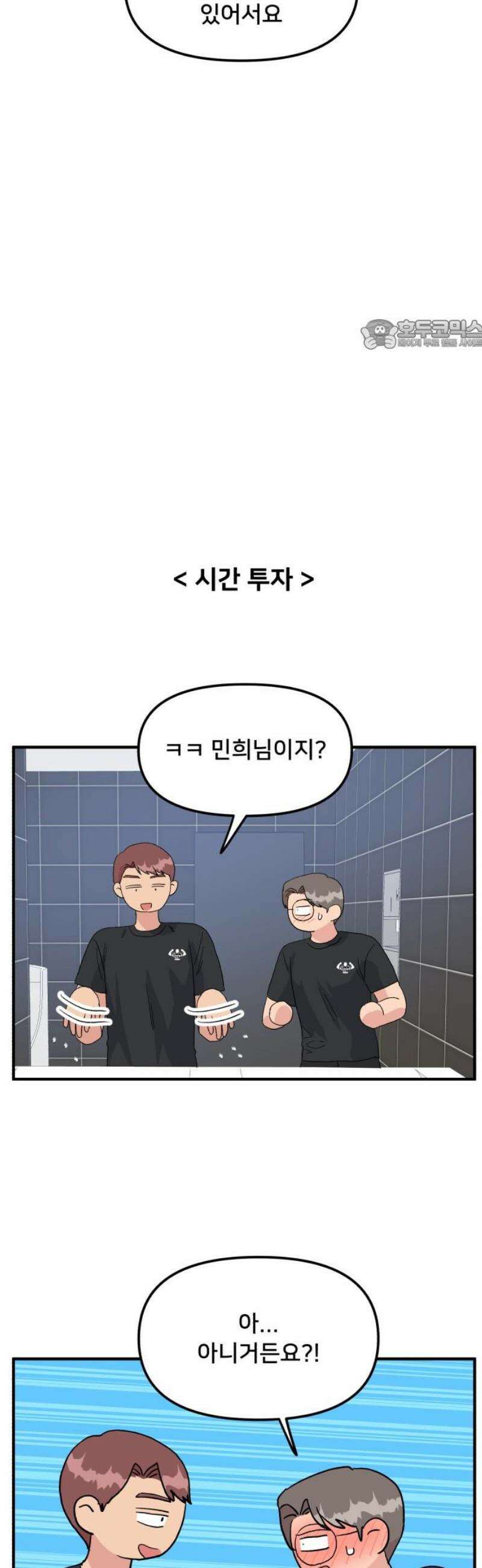 헬스x로맨스 65화 24