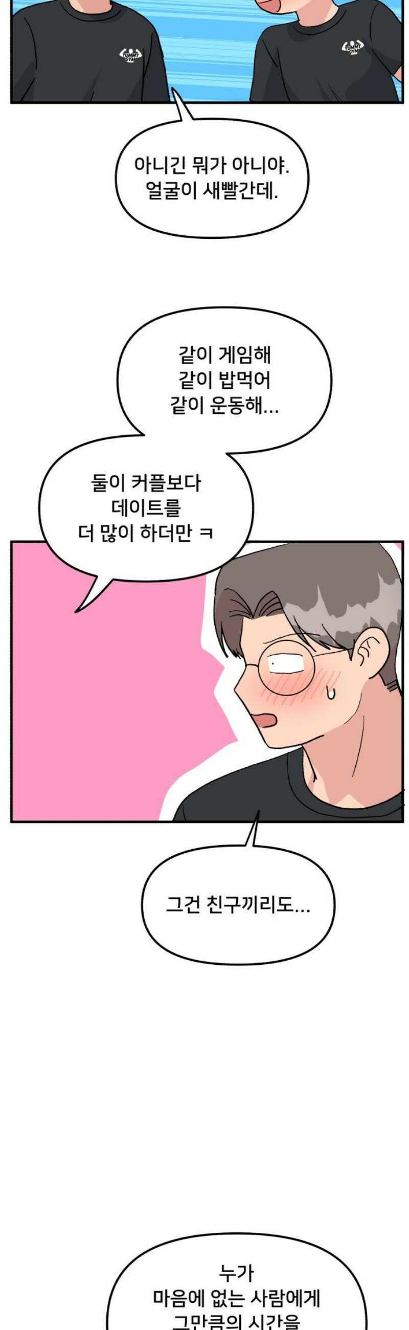 헬스x로맨스 65화 25