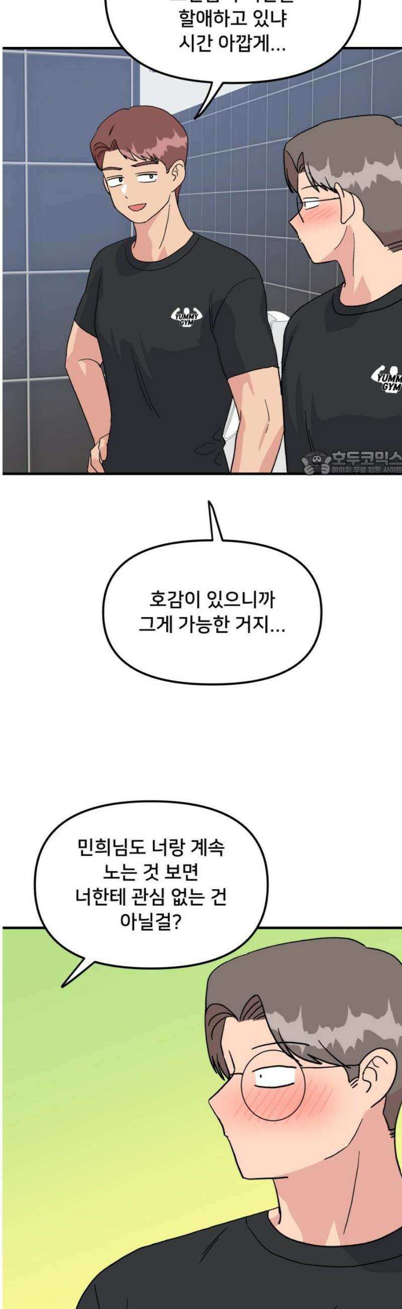 헬스x로맨스 65화 26