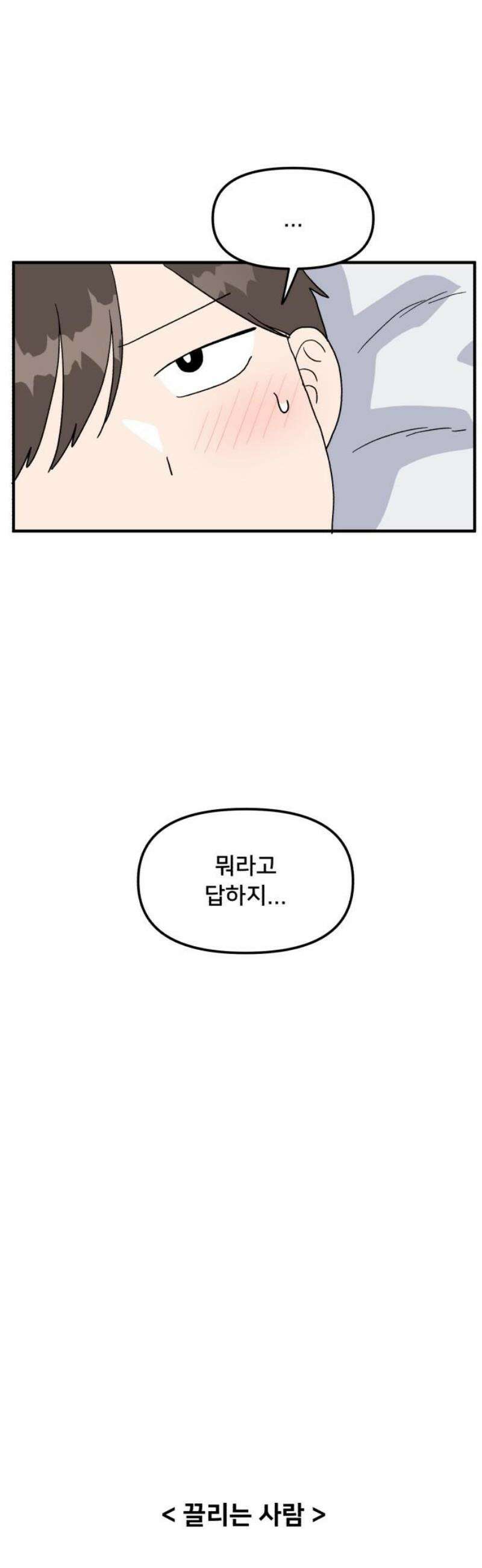 헬스x로맨스 65화 29