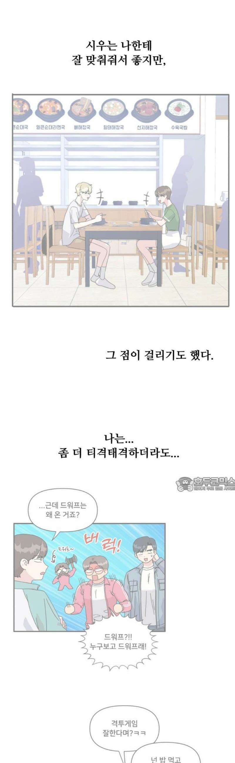 헬스x로맨스 65화 30