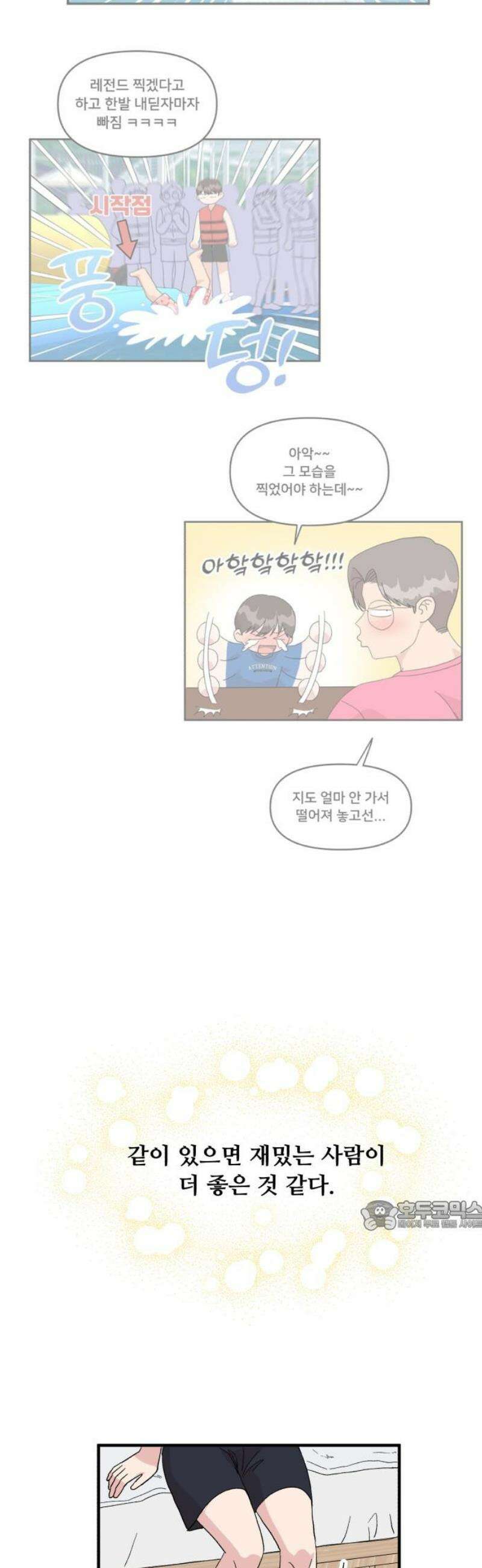 헬스x로맨스 65화 32