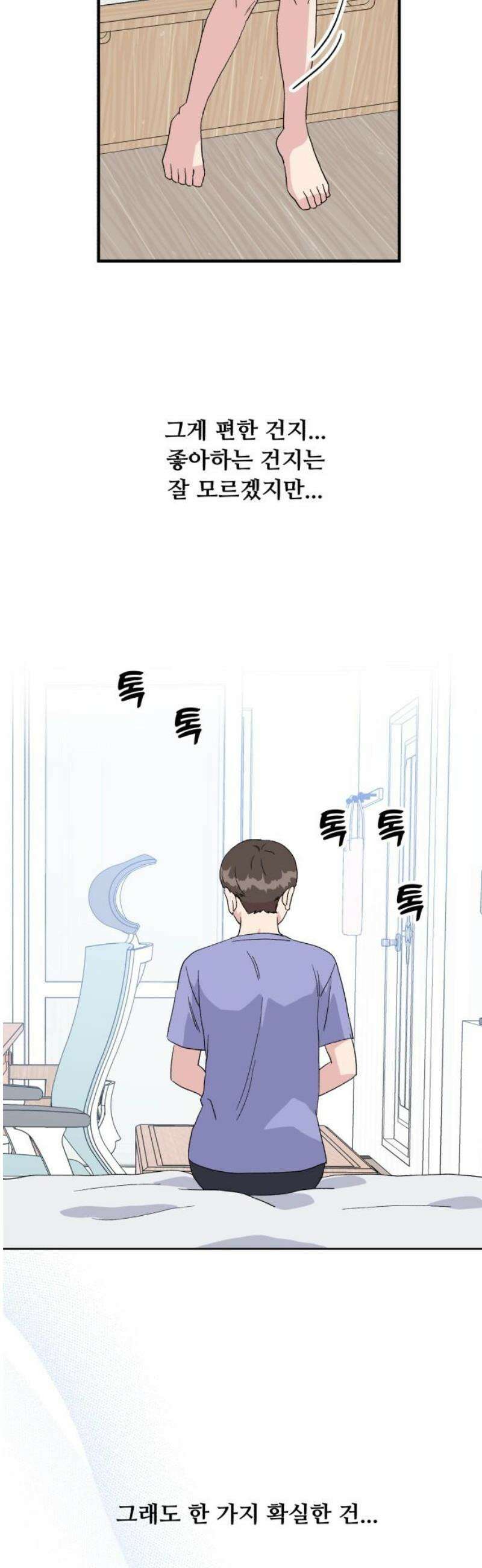 헬스x로맨스 65화 33
