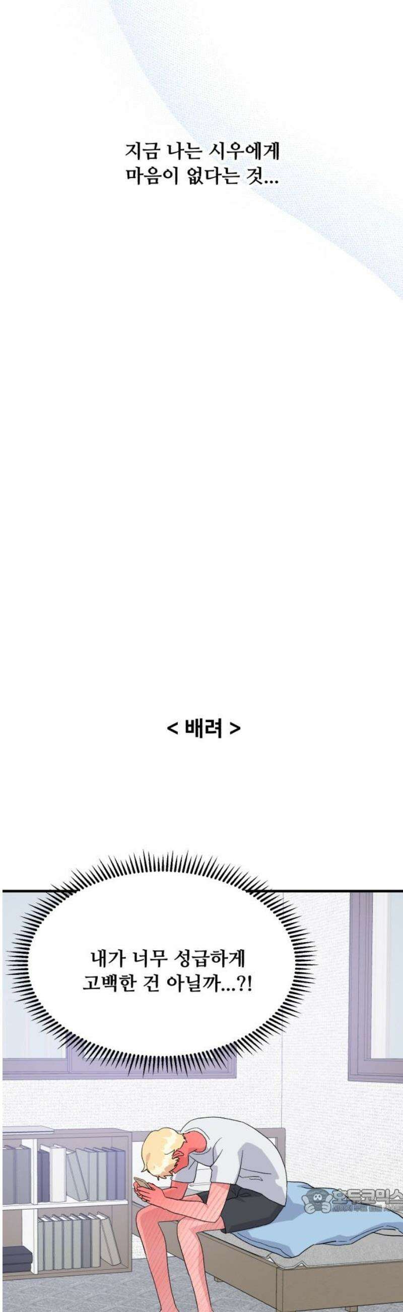 헬스x로맨스 65화 34