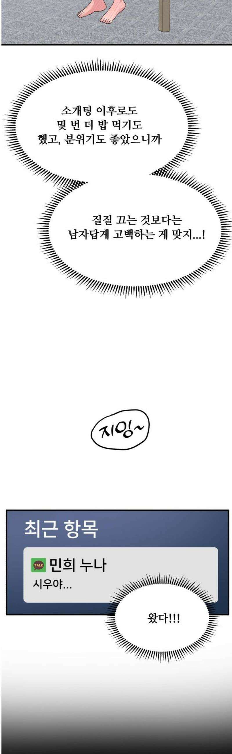 헬스x로맨스 65화 35