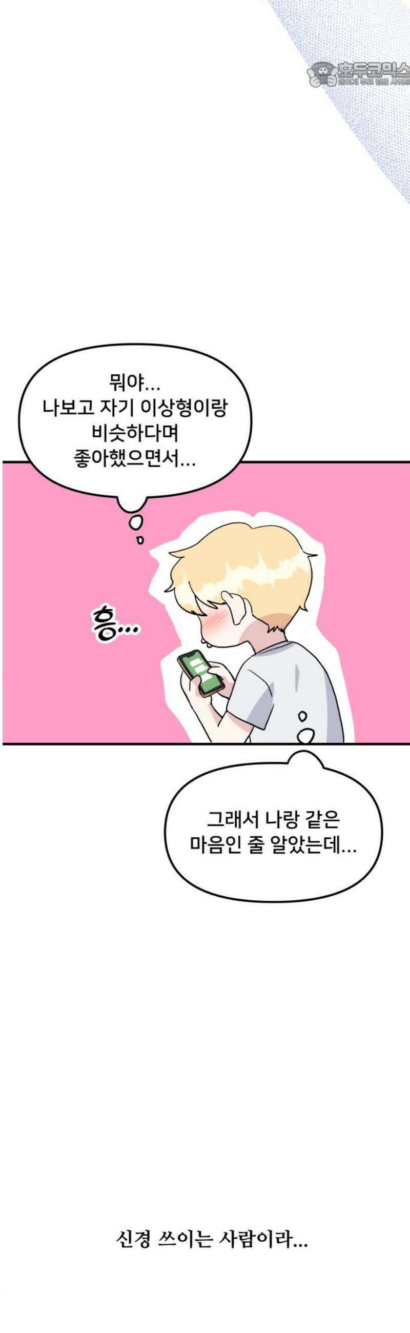 헬스x로맨스 65화 37