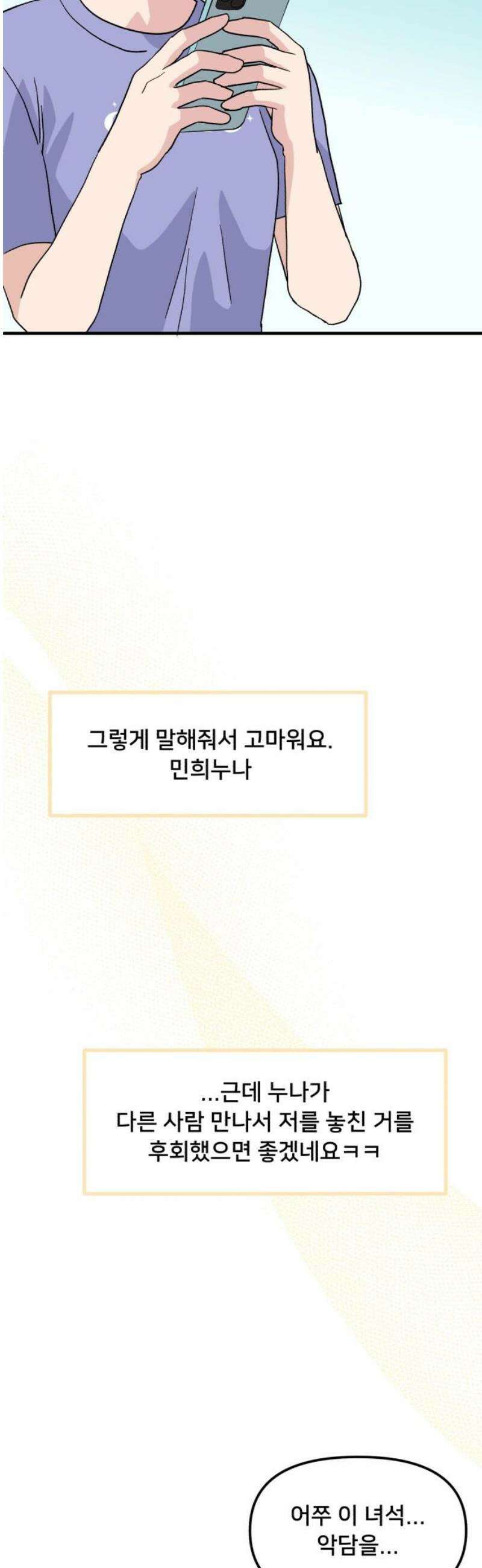 헬스x로맨스 65화 40