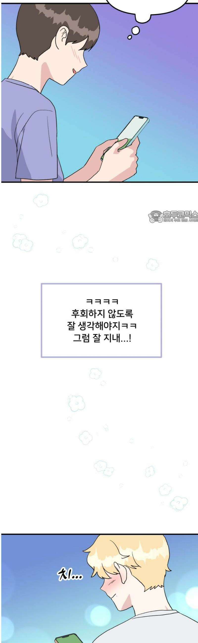 헬스x로맨스 65화 41